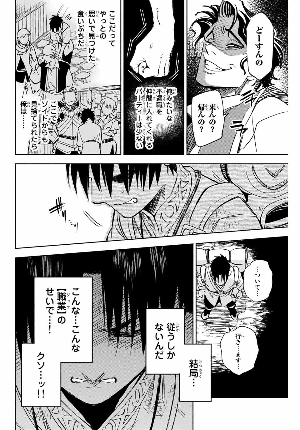 不遇職【鑑定士】が実は最強だった～奈落で鍛えた最強の【神眼】で無双する～ 第1話 - 20