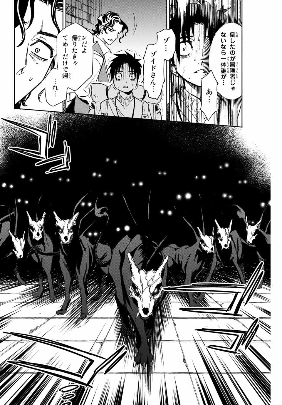 不遇職【鑑定士】が実は最強だった～奈落で鍛えた最強の【神眼】で無双する～ 第1話 - 22