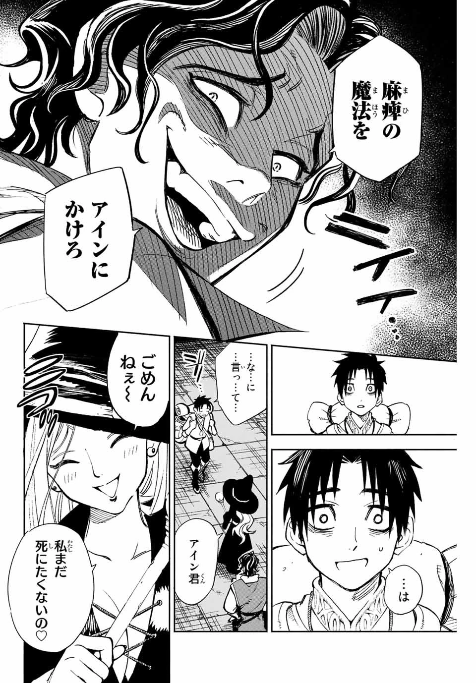 不遇職【鑑定士】が実は最強だった～奈落で鍛えた最強の【神眼】で無双する～ 第1話 - 24