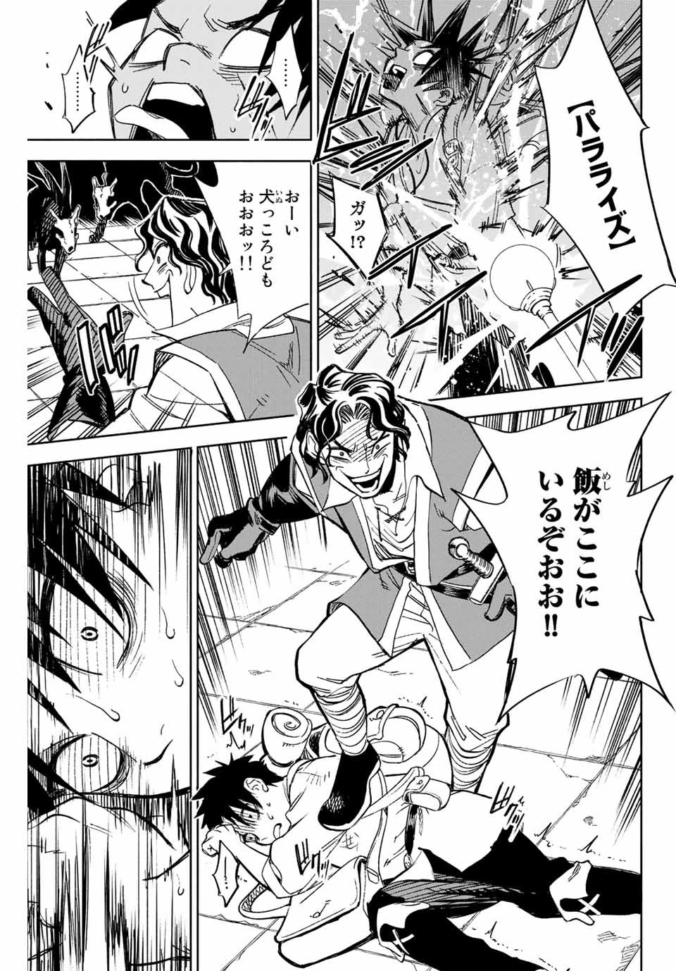 不遇職【鑑定士】が実は最強だった～奈落で鍛えた最強の【神眼】で無双する～ 第1話 - 25