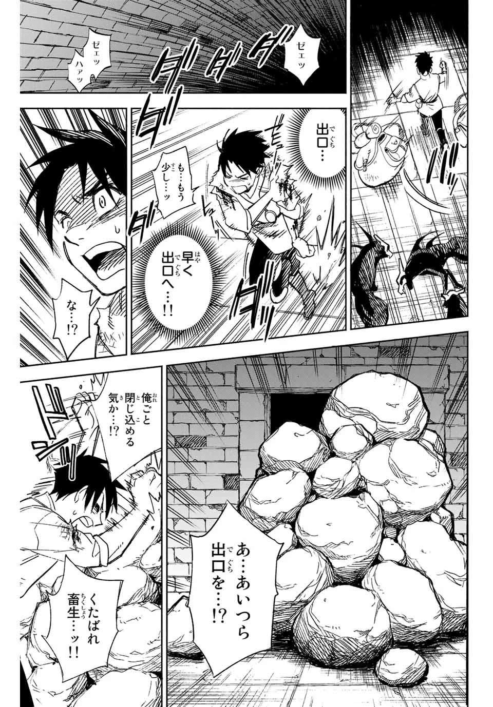 不遇職【鑑定士】が実は最強だった～奈落で鍛えた最強の【神眼】で無双する～ 第1話 - 29