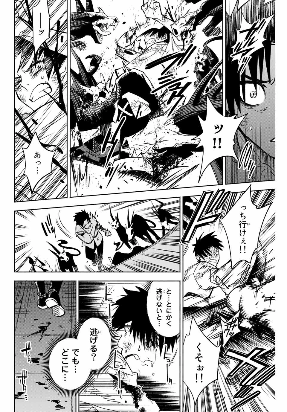 不遇職【鑑定士】が実は最強だった～奈落で鍛えた最強の【神眼】で無双する～ 第1話 - 30