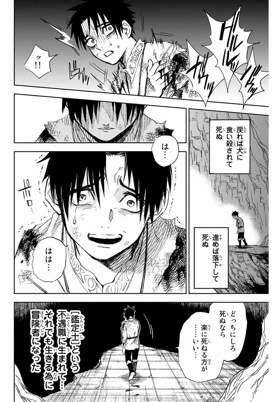 不遇職【鑑定士】が実は最強だった～奈落で鍛えた最強の【神眼】で無双する～ 第1話 - 32