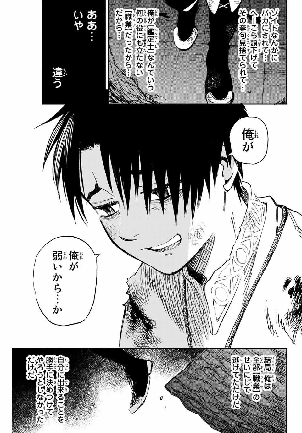 不遇職【鑑定士】が実は最強だった～奈落で鍛えた最強の【神眼】で無双する～ 第1話 - 33