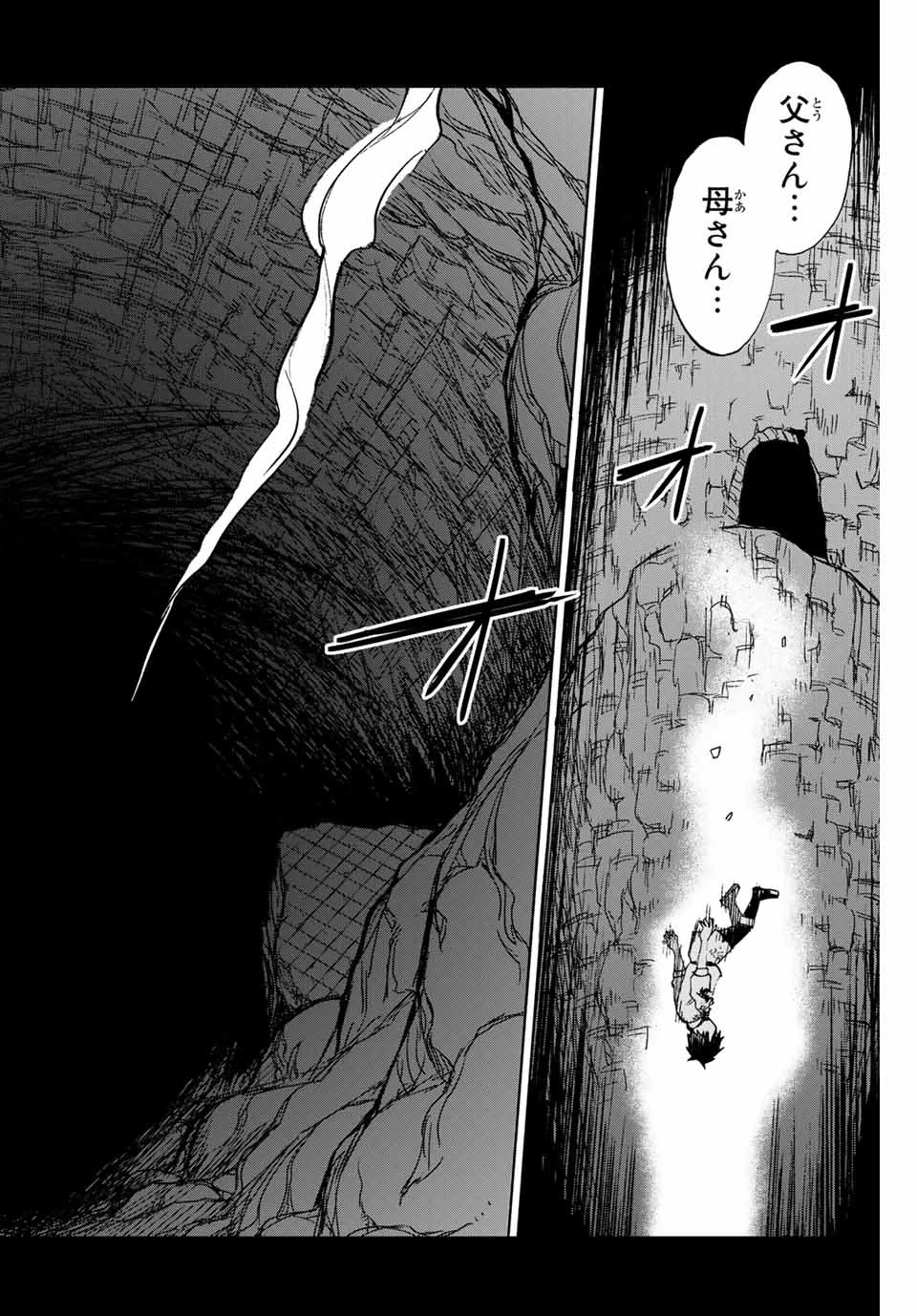 不遇職【鑑定士】が実は最強だった～奈落で鍛えた最強の【神眼】で無双する～ 第1話 - 34