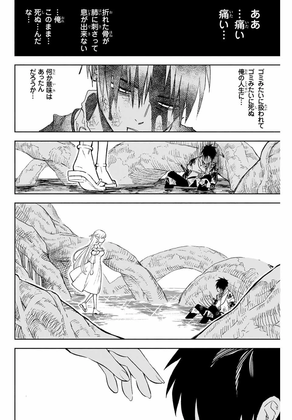 不遇職【鑑定士】が実は最強だった～奈落で鍛えた最強の【神眼】で無双する～ 第1話 - 36