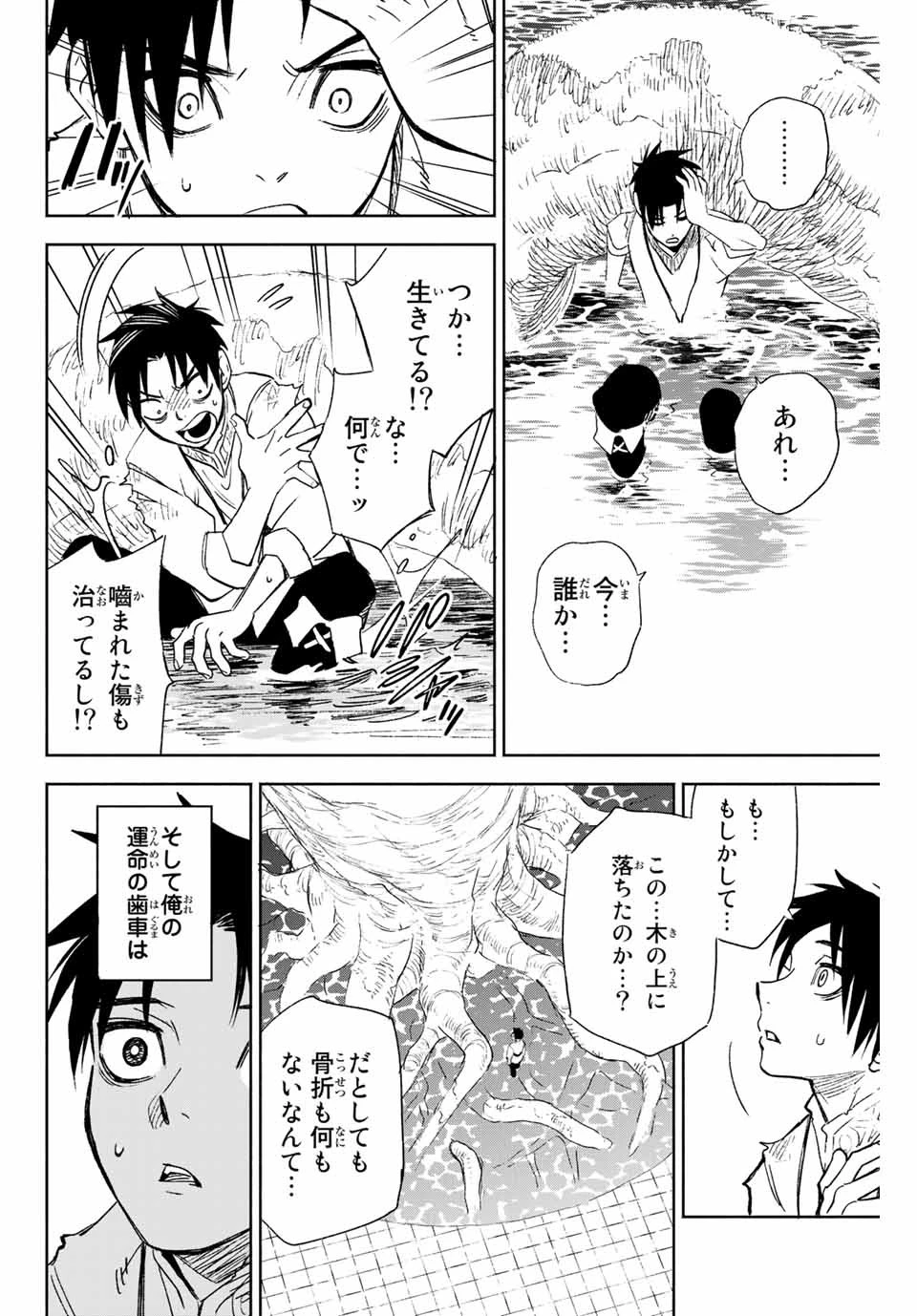 不遇職【鑑定士】が実は最強だった～奈落で鍛えた最強の【神眼】で無双する～ 第1話 - 40