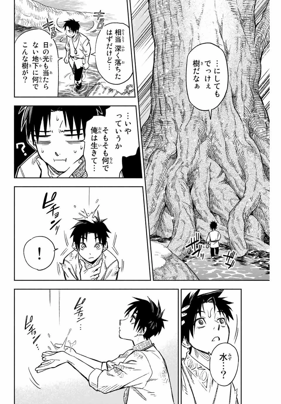 不遇職【鑑定士】が実は最強だった～奈落で鍛えた最強の【神眼】で無双する～ 第2話 - 2