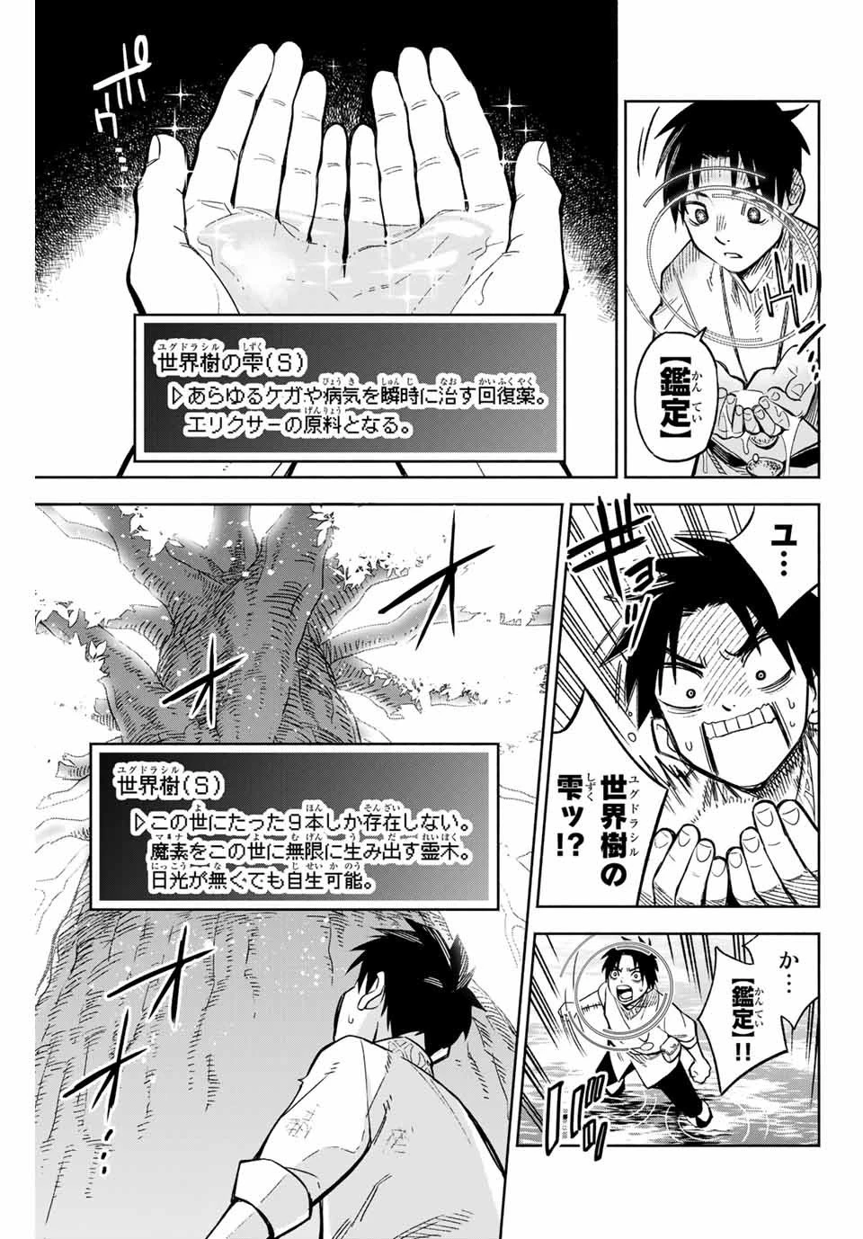 不遇職【鑑定士】が実は最強だった～奈落で鍛えた最強の【神眼】で無双する～ 第2話 - 3