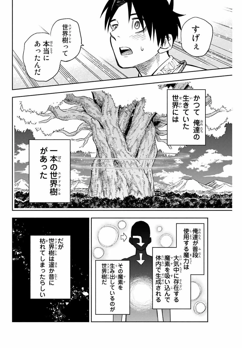 不遇職【鑑定士】が実は最強だった～奈落で鍛えた最強の【神眼】で無双する～ 第2話 - 4