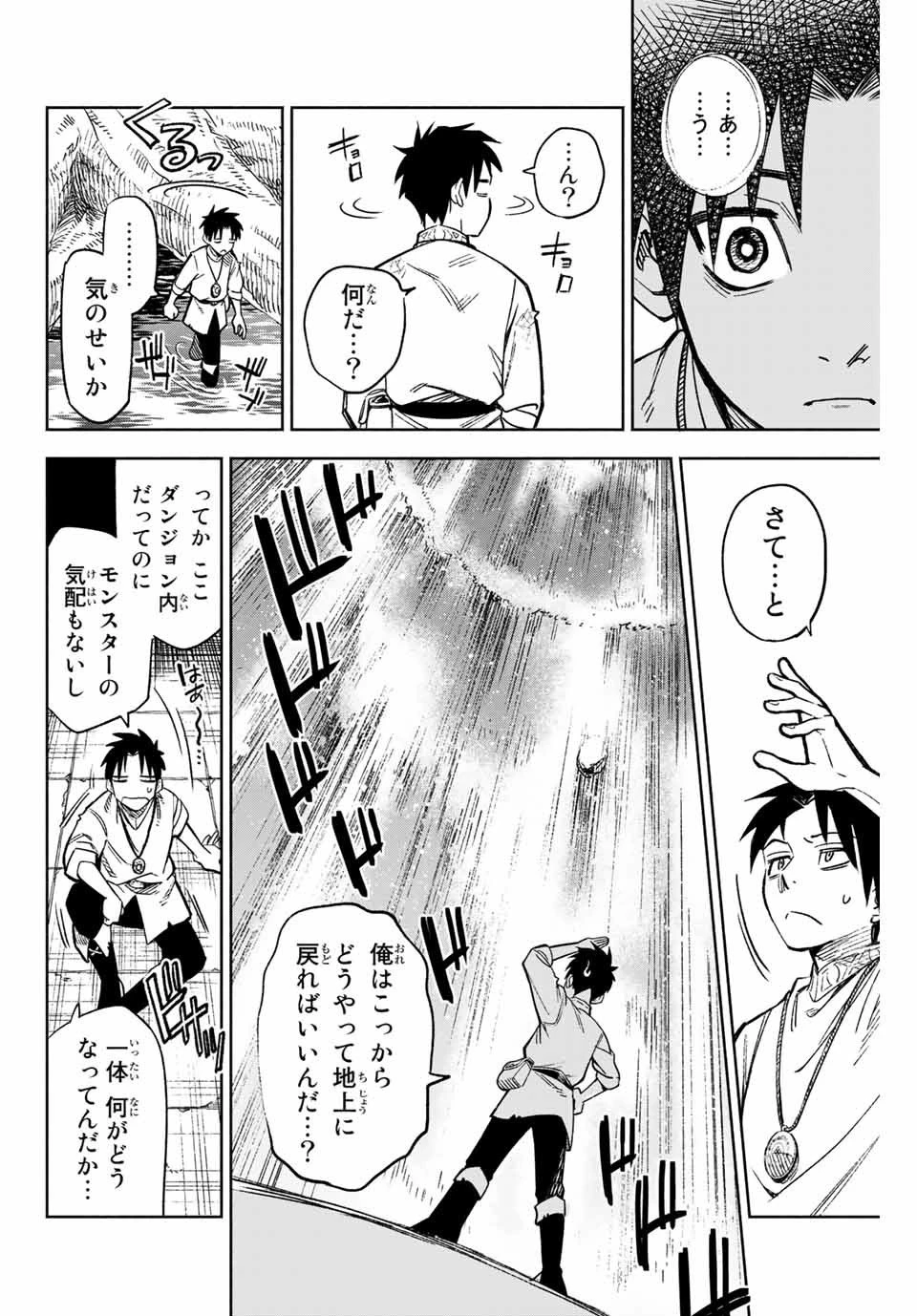 不遇職【鑑定士】が実は最強だった～奈落で鍛えた最強の【神眼】で無双する～ 第2話 - 6