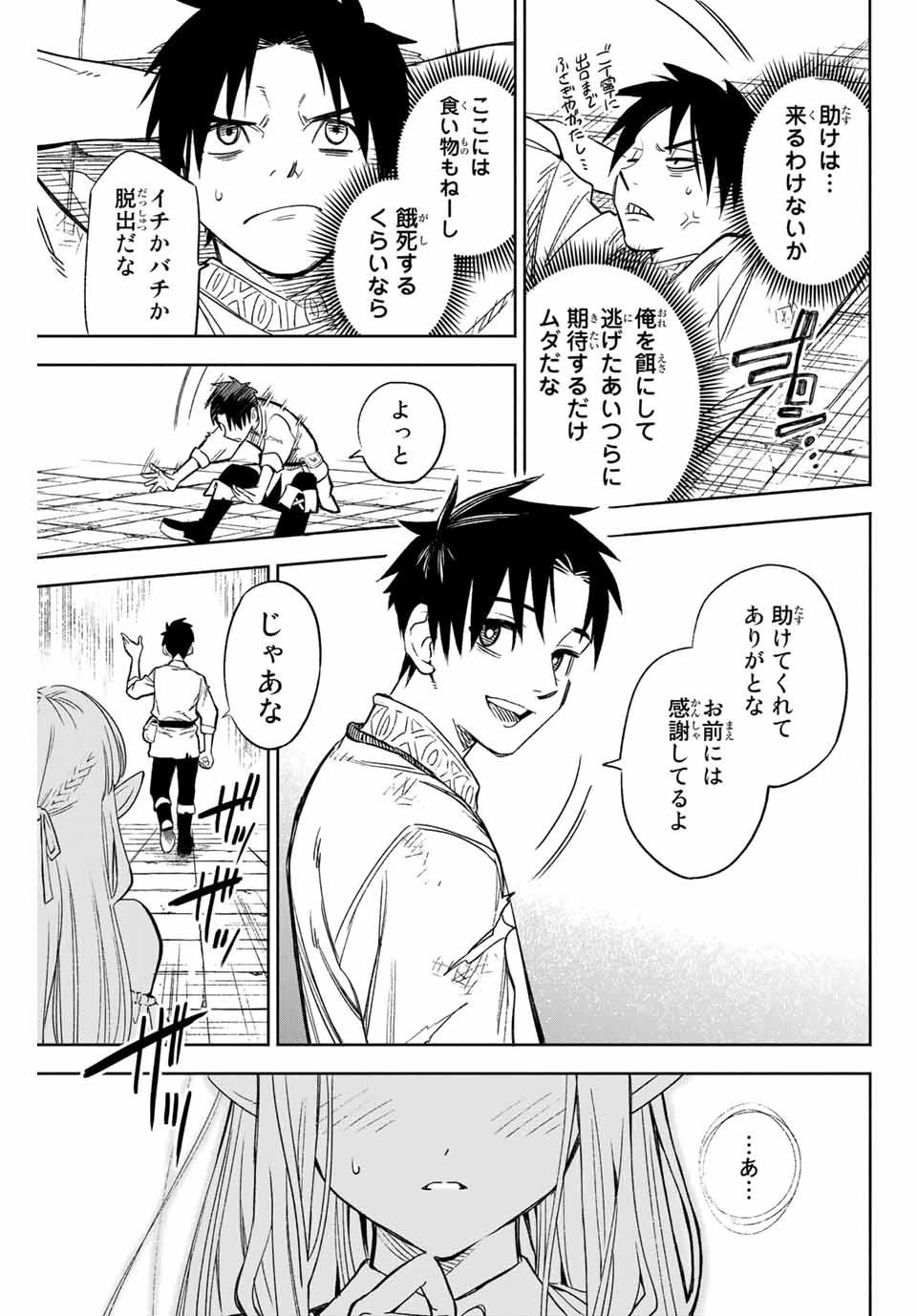 不遇職【鑑定士】が実は最強だった～奈落で鍛えた最強の【神眼】で無双する～ 第2話 - 7