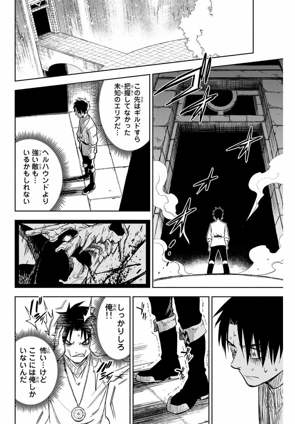 不遇職【鑑定士】が実は最強だった～奈落で鍛えた最強の【神眼】で無双する～ 第2話 - 8