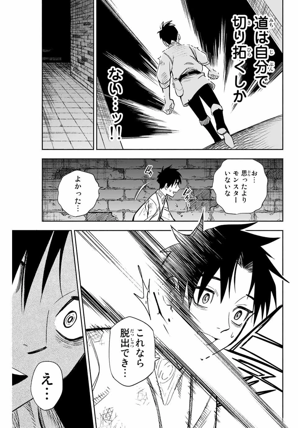 不遇職【鑑定士】が実は最強だった～奈落で鍛えた最強の【神眼】で無双する～ 第2話 - 9