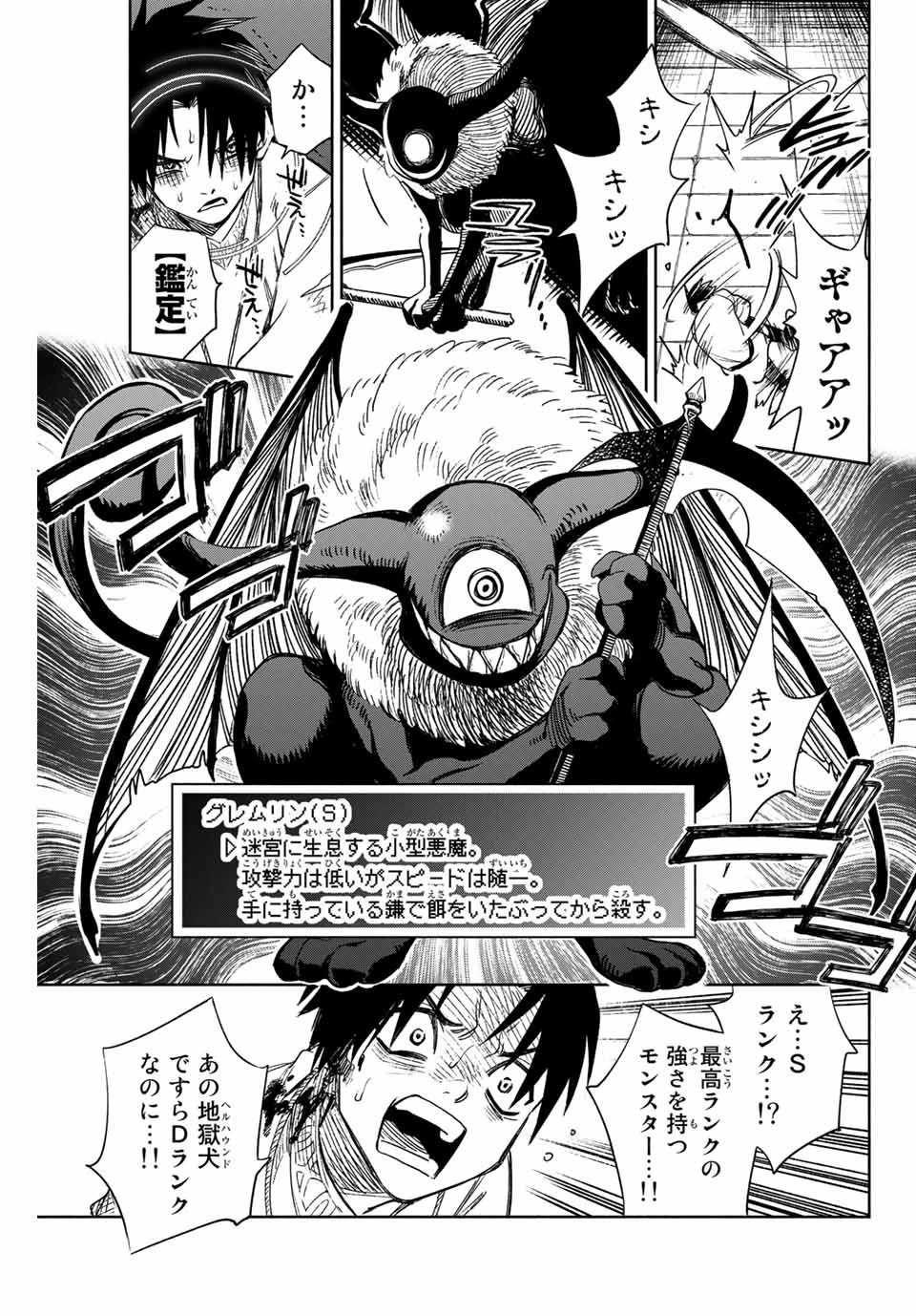 不遇職【鑑定士】が実は最強だった～奈落で鍛えた最強の【神眼】で無双する～ 第2話 - 11