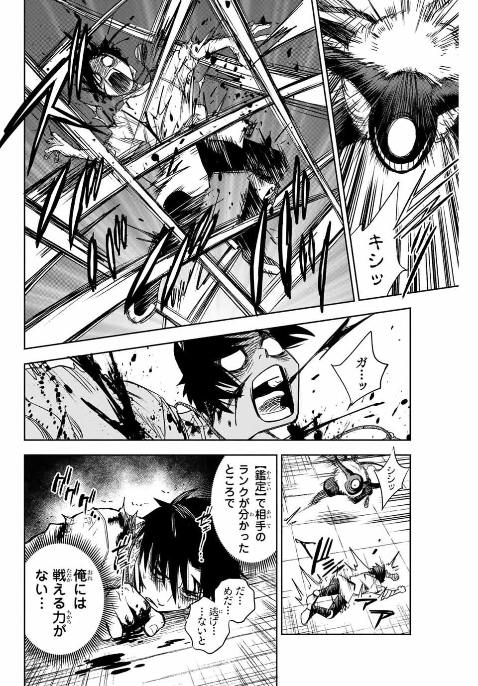 不遇職【鑑定士】が実は最強だった～奈落で鍛えた最強の【神眼】で無双する～ 第2話 - 12