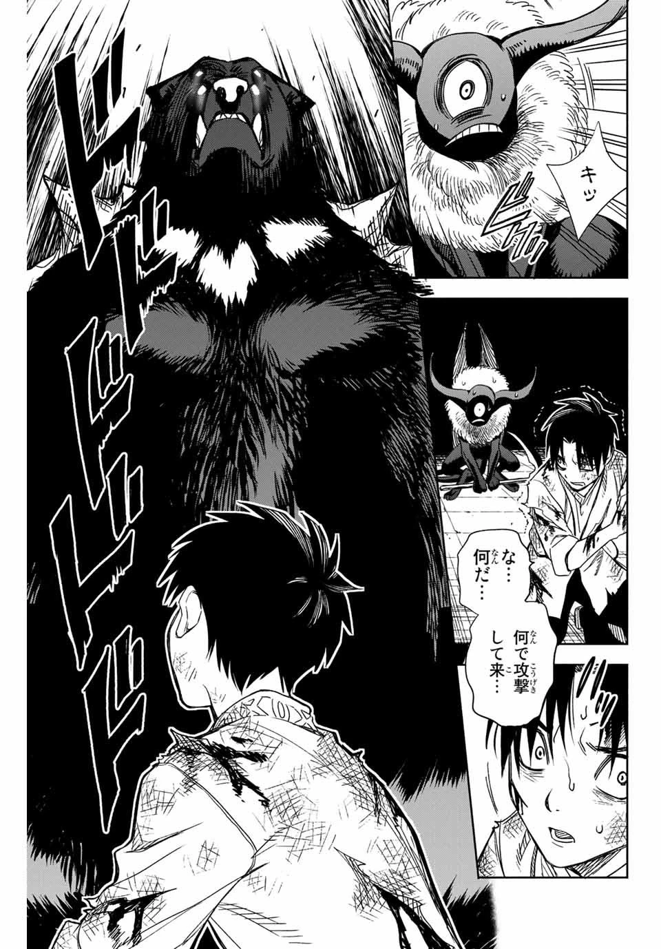 不遇職【鑑定士】が実は最強だった～奈落で鍛えた最強の【神眼】で無双する～ 第2話 - 13