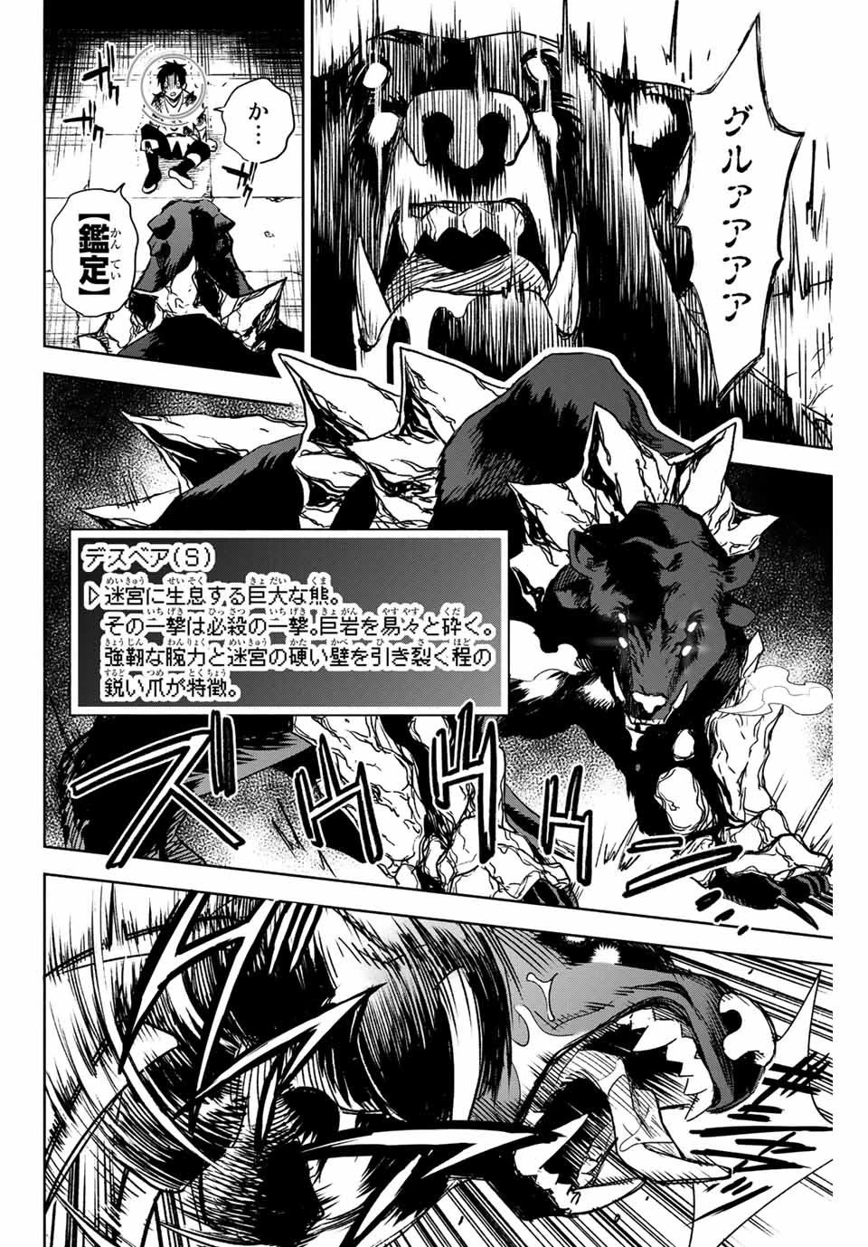 不遇職【鑑定士】が実は最強だった～奈落で鍛えた最強の【神眼】で無双する～ 第2話 - 14