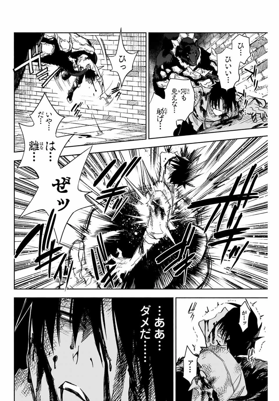 不遇職【鑑定士】が実は最強だった～奈落で鍛えた最強の【神眼】で無双する～ 第2話 - 16