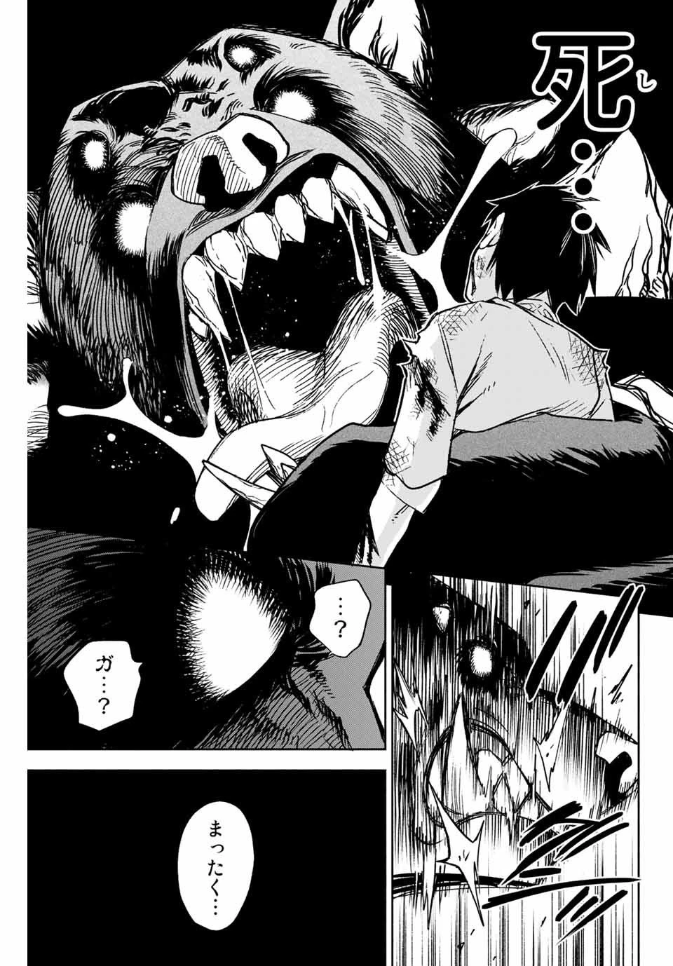 不遇職【鑑定士】が実は最強だった～奈落で鍛えた最強の【神眼】で無双する～ 第2話 - 17