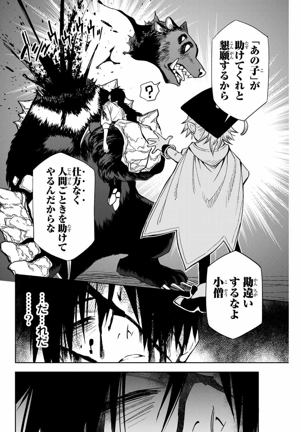 不遇職【鑑定士】が実は最強だった～奈落で鍛えた最強の【神眼】で無双する～ 第2話 - 18