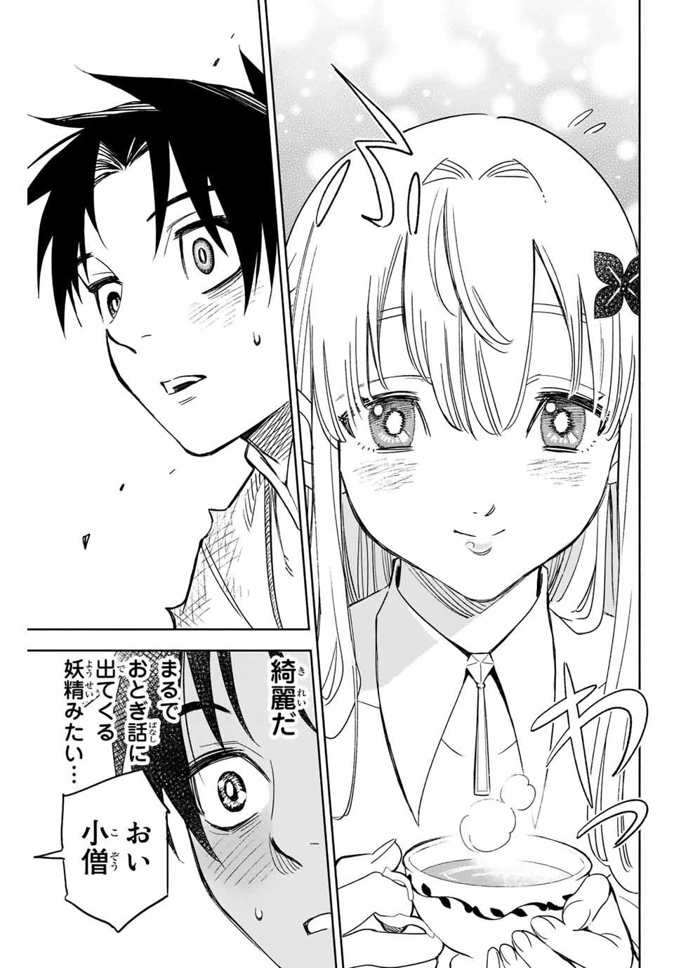 不遇職【鑑定士】が実は最強だった～奈落で鍛えた最強の【神眼】で無双する～ 第2話 - 21