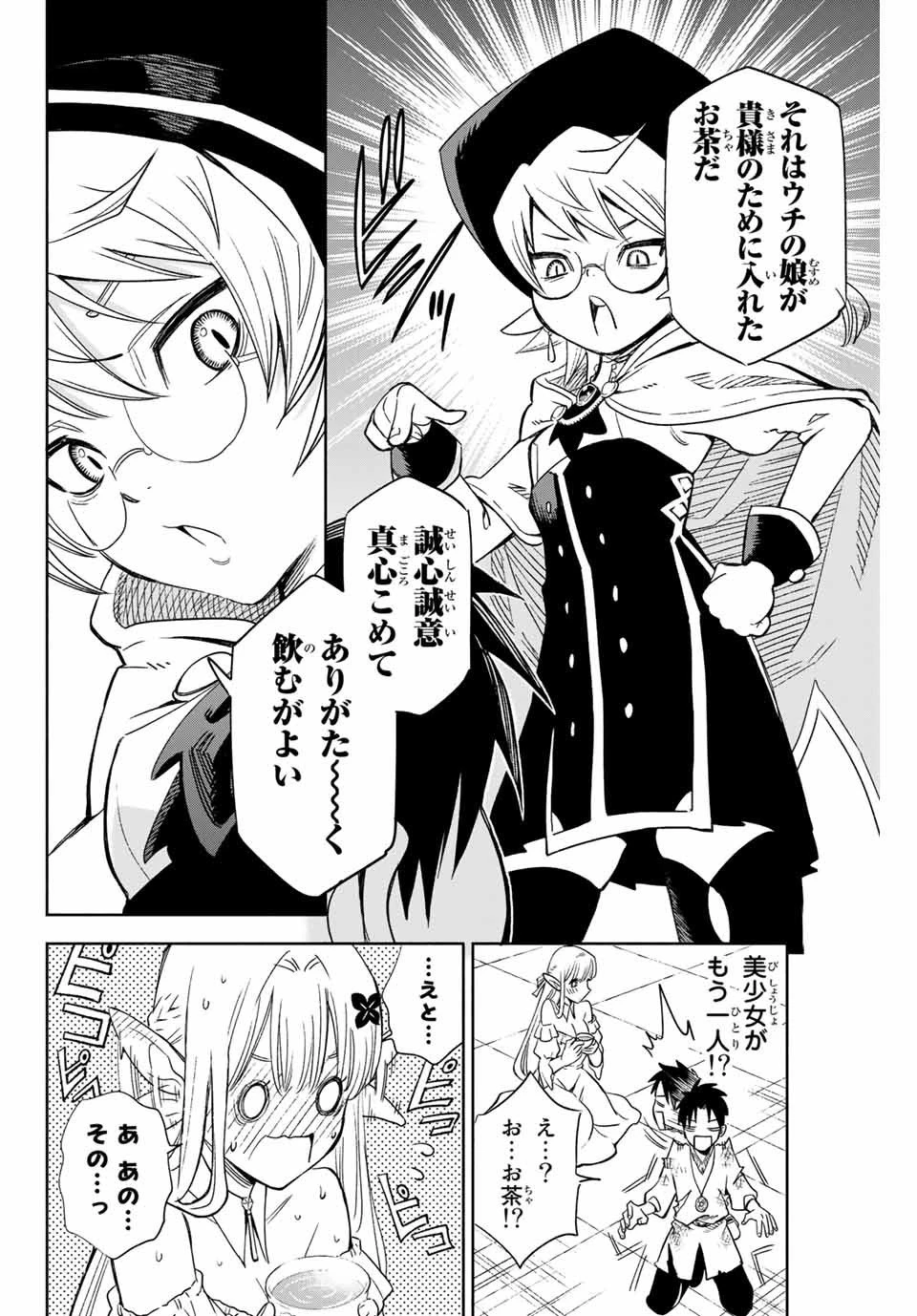 不遇職【鑑定士】が実は最強だった～奈落で鍛えた最強の【神眼】で無双する～ 第2話 - 22