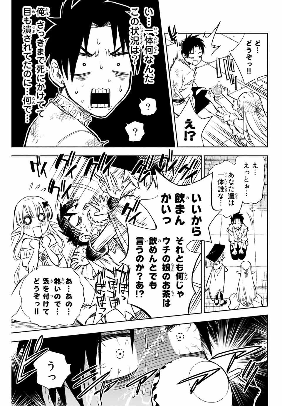 不遇職【鑑定士】が実は最強だった～奈落で鍛えた最強の【神眼】で無双する～ 第2話 - 23