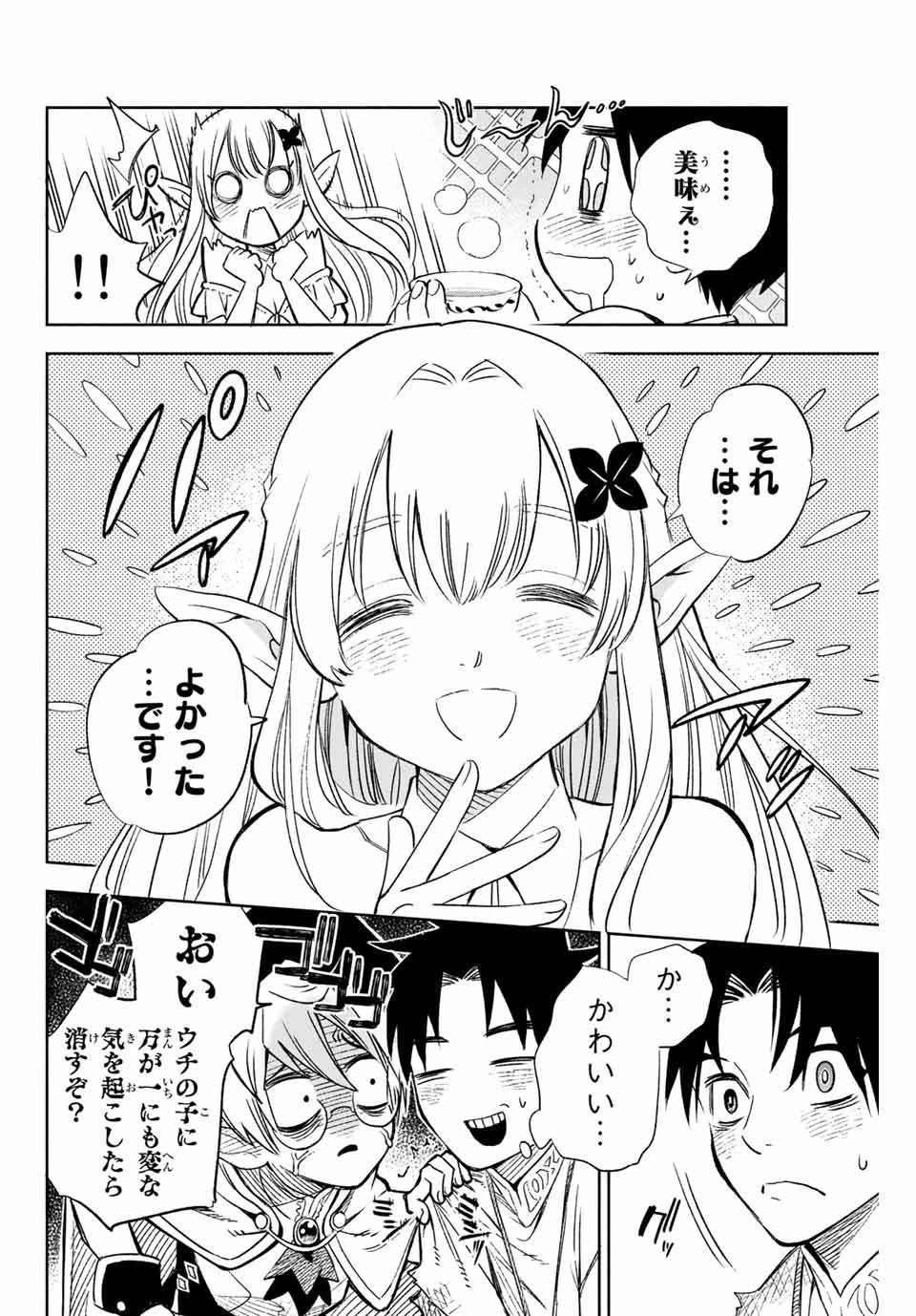 不遇職【鑑定士】が実は最強だった～奈落で鍛えた最強の【神眼】で無双する～ 第2話 - 24