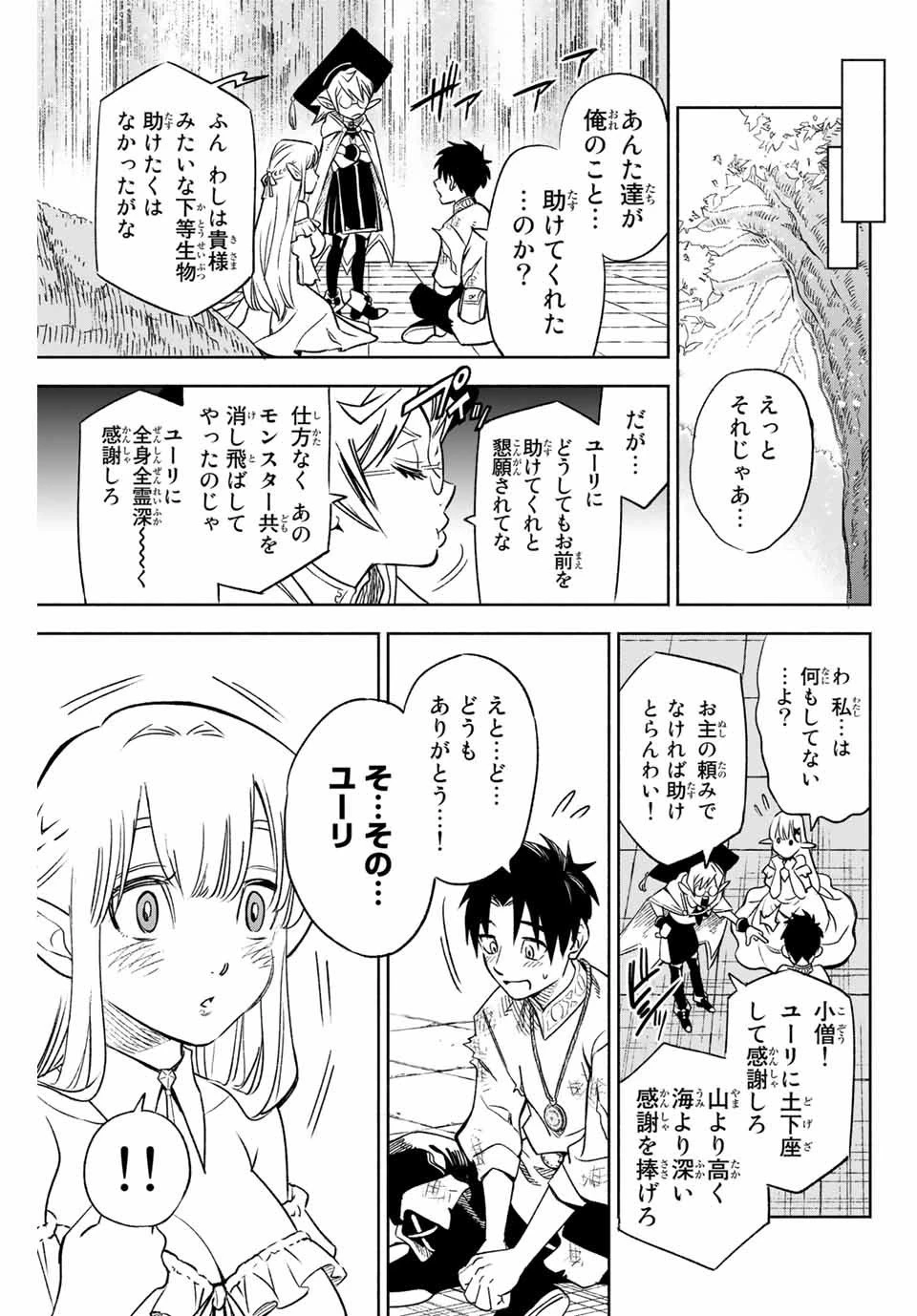 不遇職【鑑定士】が実は最強だった～奈落で鍛えた最強の【神眼】で無双する～ 第2話 - 25