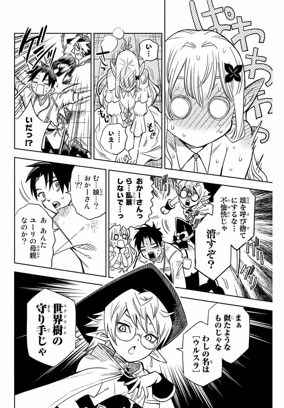 不遇職【鑑定士】が実は最強だった～奈落で鍛えた最強の【神眼】で無双する～ 第2話 - 26