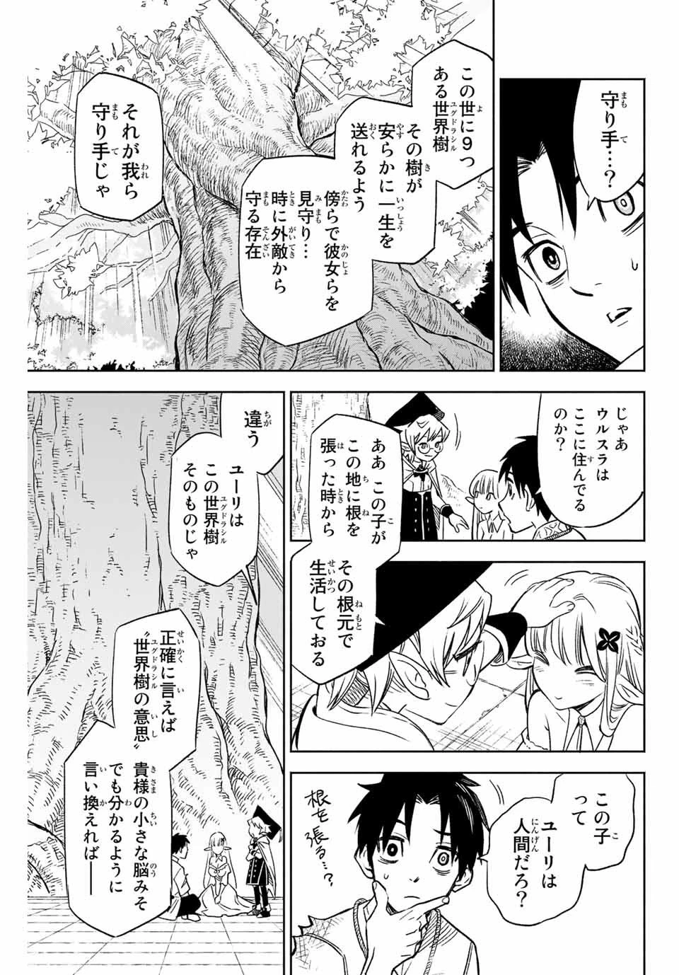 不遇職【鑑定士】が実は最強だった～奈落で鍛えた最強の【神眼】で無双する～ 第2話 - 27