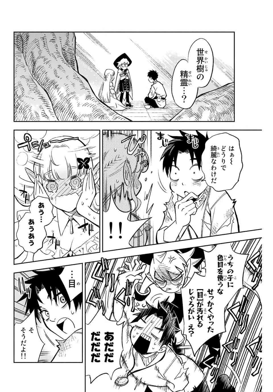 不遇職【鑑定士】が実は最強だった～奈落で鍛えた最強の【神眼】で無双する～ 第3話 - 2