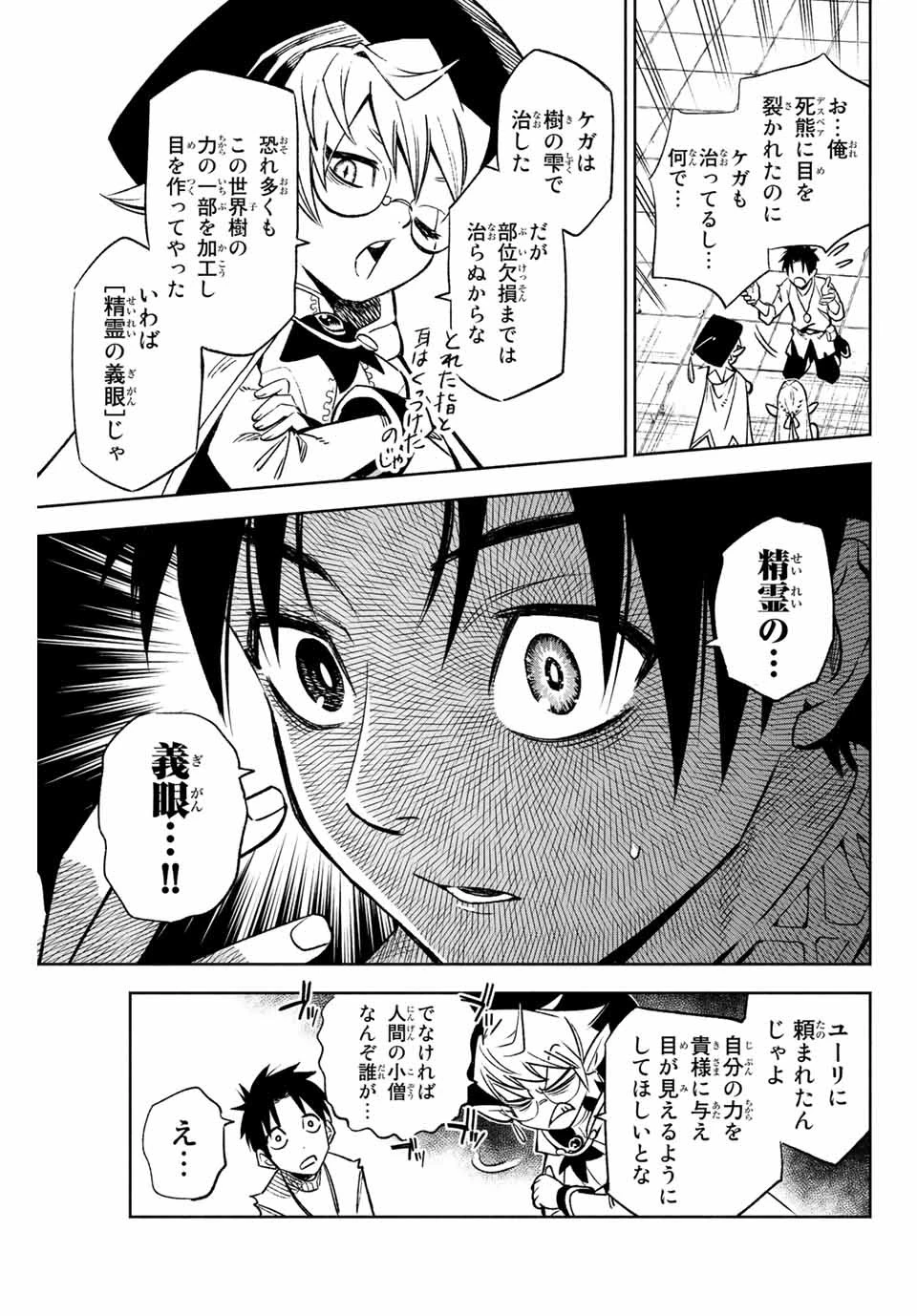 不遇職【鑑定士】が実は最強だった～奈落で鍛えた最強の【神眼】で無双する～ 第3話 - 3