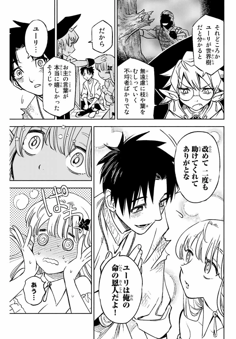 不遇職【鑑定士】が実は最強だった～奈落で鍛えた最強の【神眼】で無双する～ 第3話 - 5