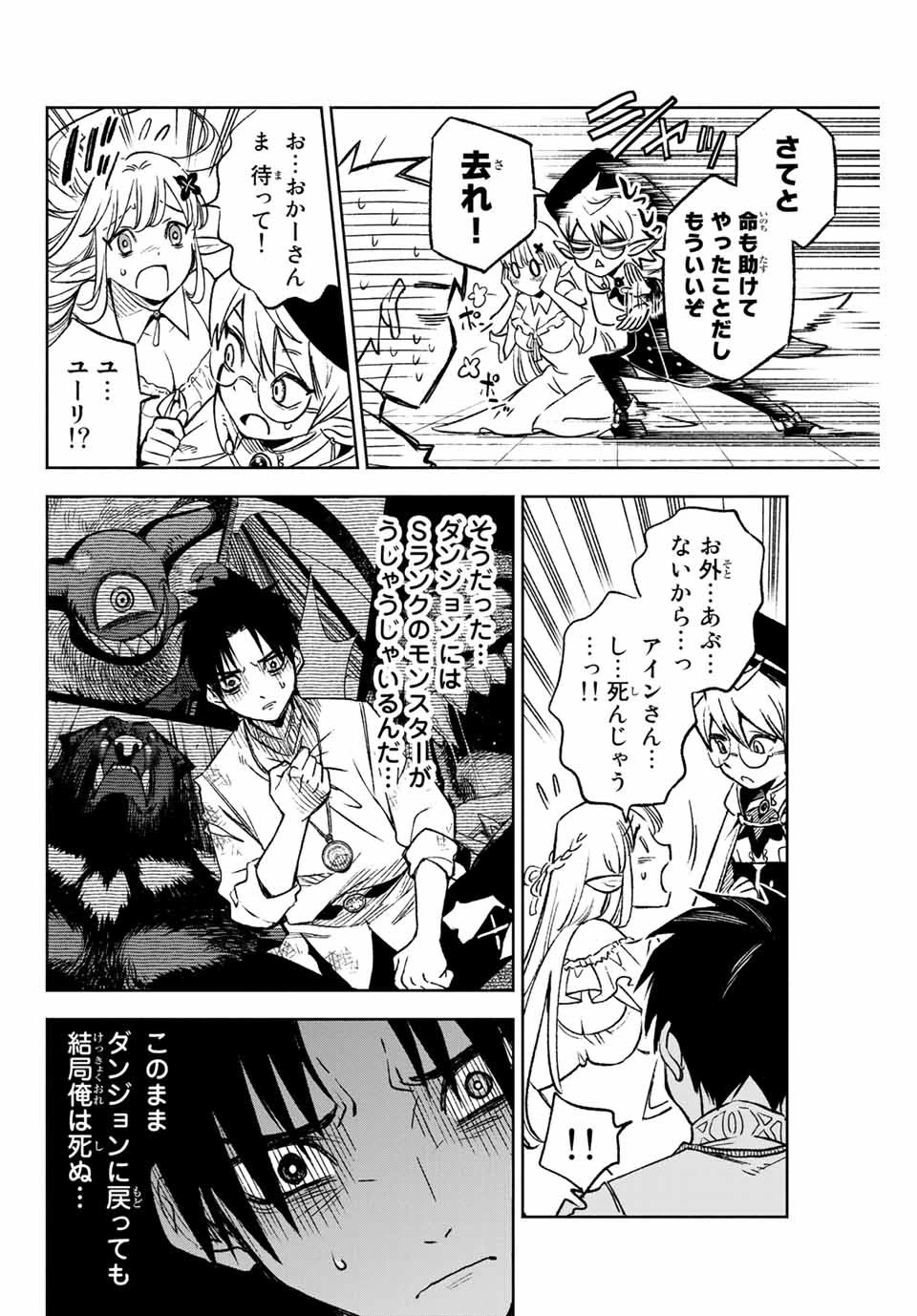 不遇職【鑑定士】が実は最強だった～奈落で鍛えた最強の【神眼】で無双する～ 第3話 - 6