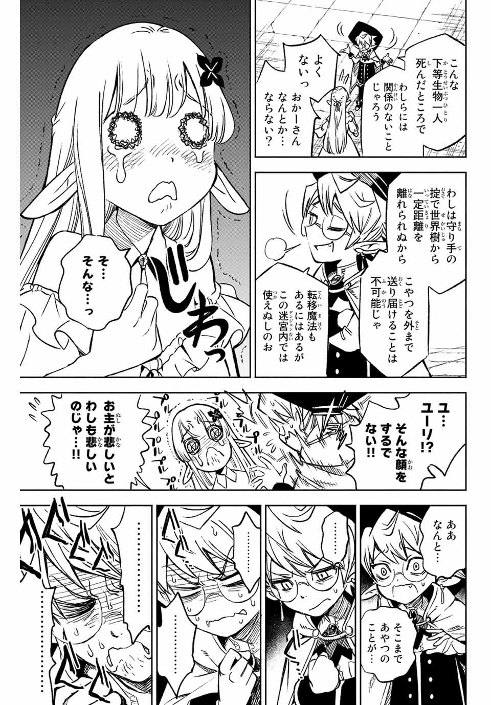 不遇職【鑑定士】が実は最強だった～奈落で鍛えた最強の【神眼】で無双する～ 第3話 - 7