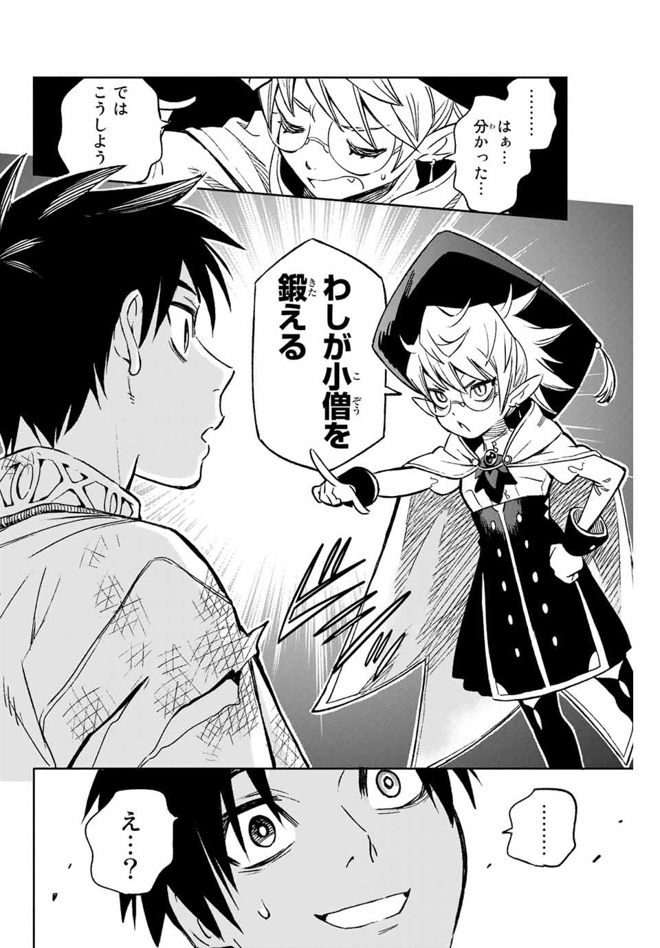 不遇職【鑑定士】が実は最強だった～奈落で鍛えた最強の【神眼】で無双する～ 第3話 - 8