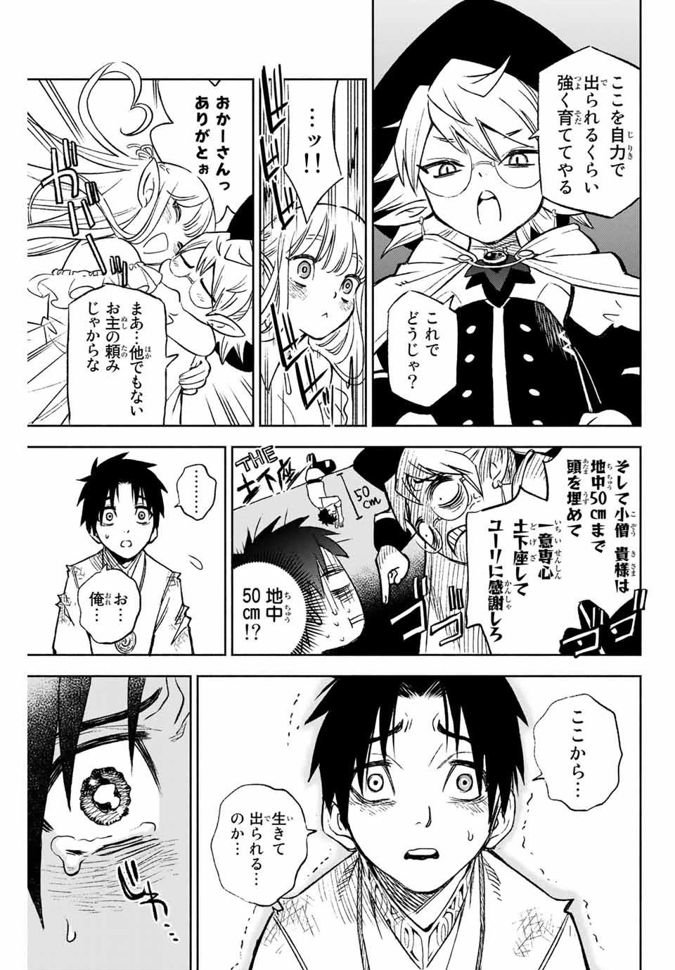 不遇職【鑑定士】が実は最強だった～奈落で鍛えた最強の【神眼】で無双する～ 第3話 - 9