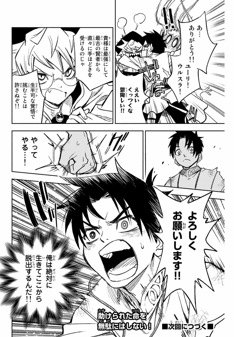 不遇職【鑑定士】が実は最強だった～奈落で鍛えた最強の【神眼】で無双する～ 第3話 - 10