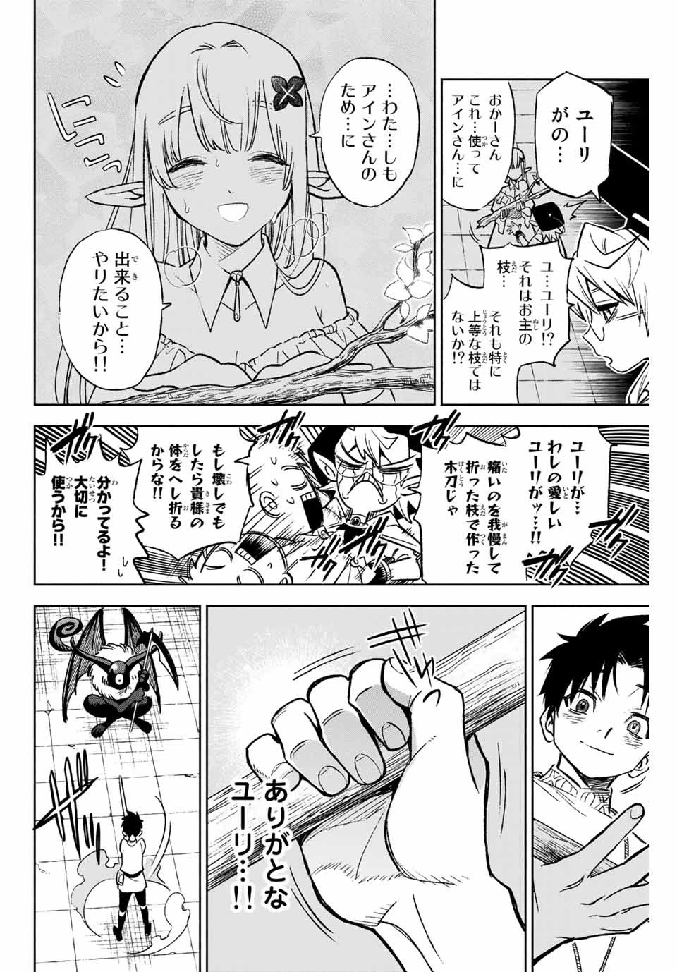 不遇職【鑑定士】が実は最強だった～奈落で鍛えた最強の【神眼】で無双する～ 第4話 - 4