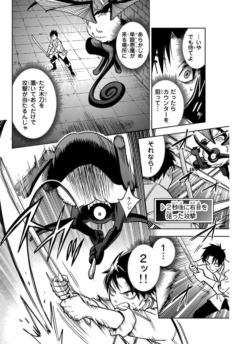 不遇職【鑑定士】が実は最強だった～奈落で鍛えた最強の【神眼】で無双する～ 第4話 - 6