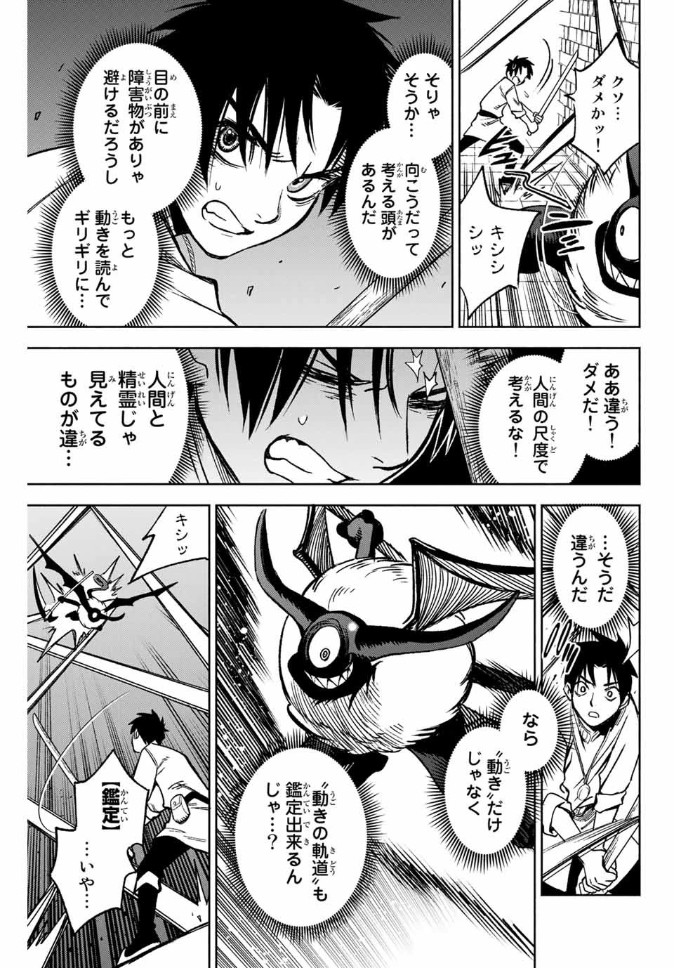 不遇職【鑑定士】が実は最強だった～奈落で鍛えた最強の【神眼】で無双する～ 第4話 - 7