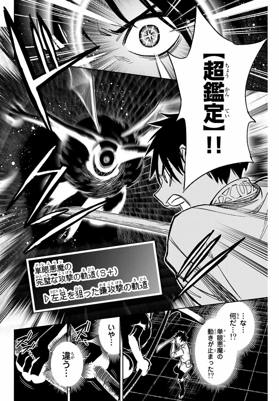 不遇職【鑑定士】が実は最強だった～奈落で鍛えた最強の【神眼】で無双する～ 第4話 - 8