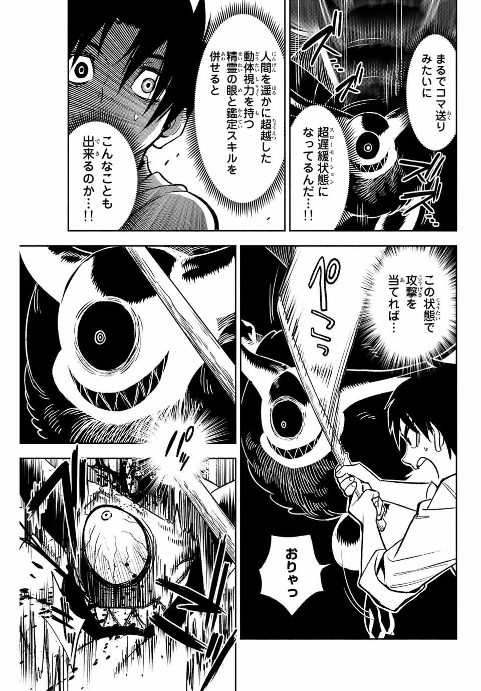 不遇職【鑑定士】が実は最強だった～奈落で鍛えた最強の【神眼】で無双する～ 第4話 - 9