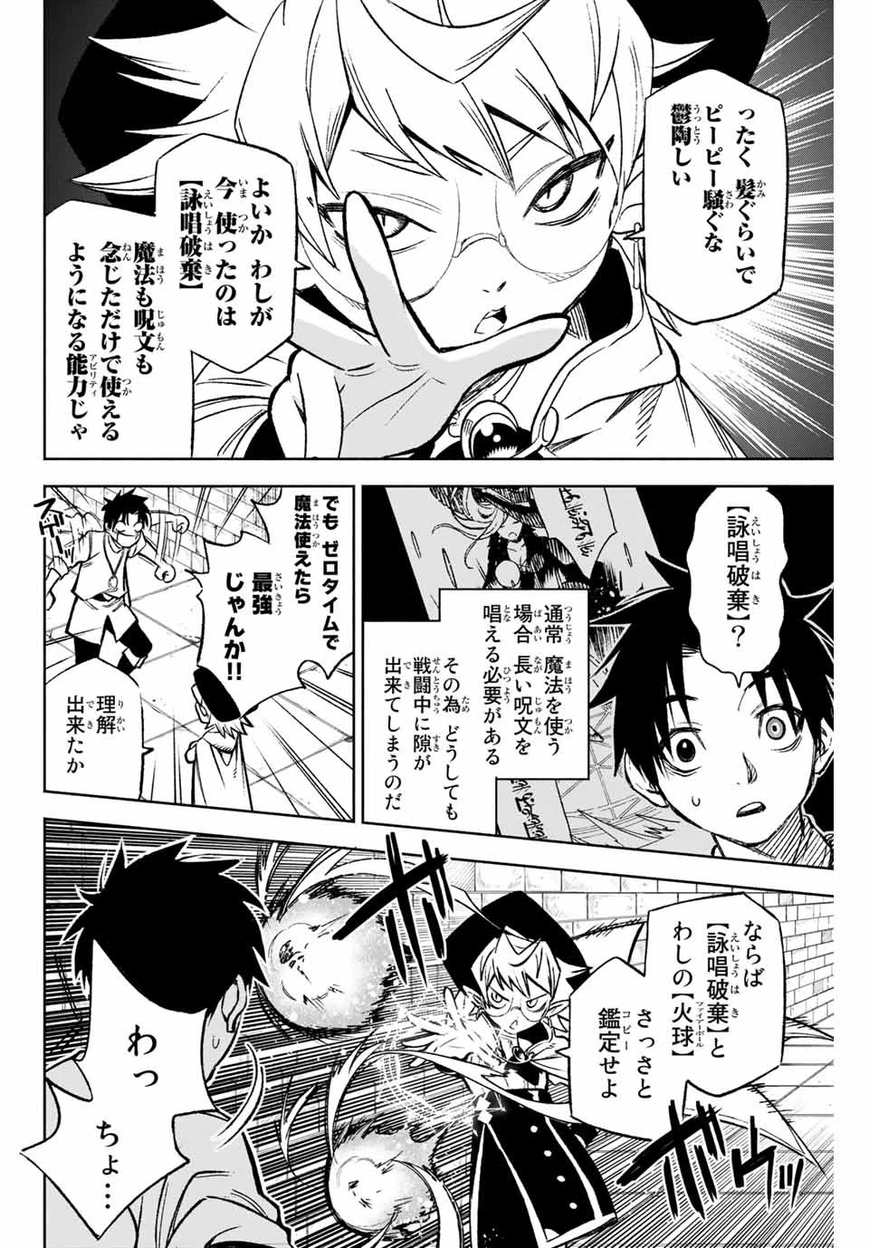 不遇職【鑑定士】が実は最強だった～奈落で鍛えた最強の【神眼】で無双する～ 第5話 - 4