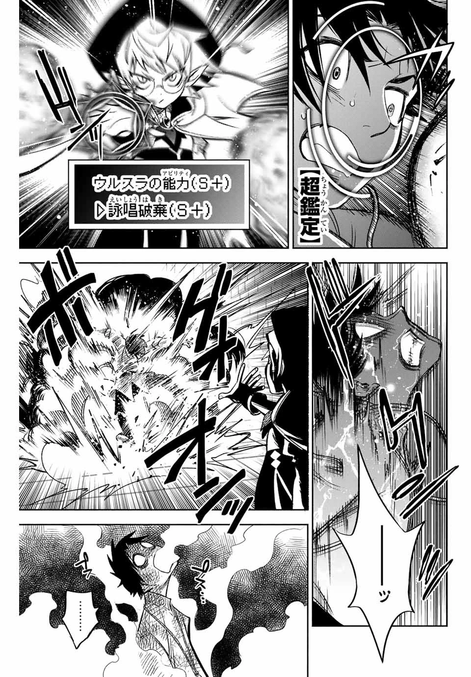 不遇職【鑑定士】が実は最強だった～奈落で鍛えた最強の【神眼】で無双する～ 第5話 - 5