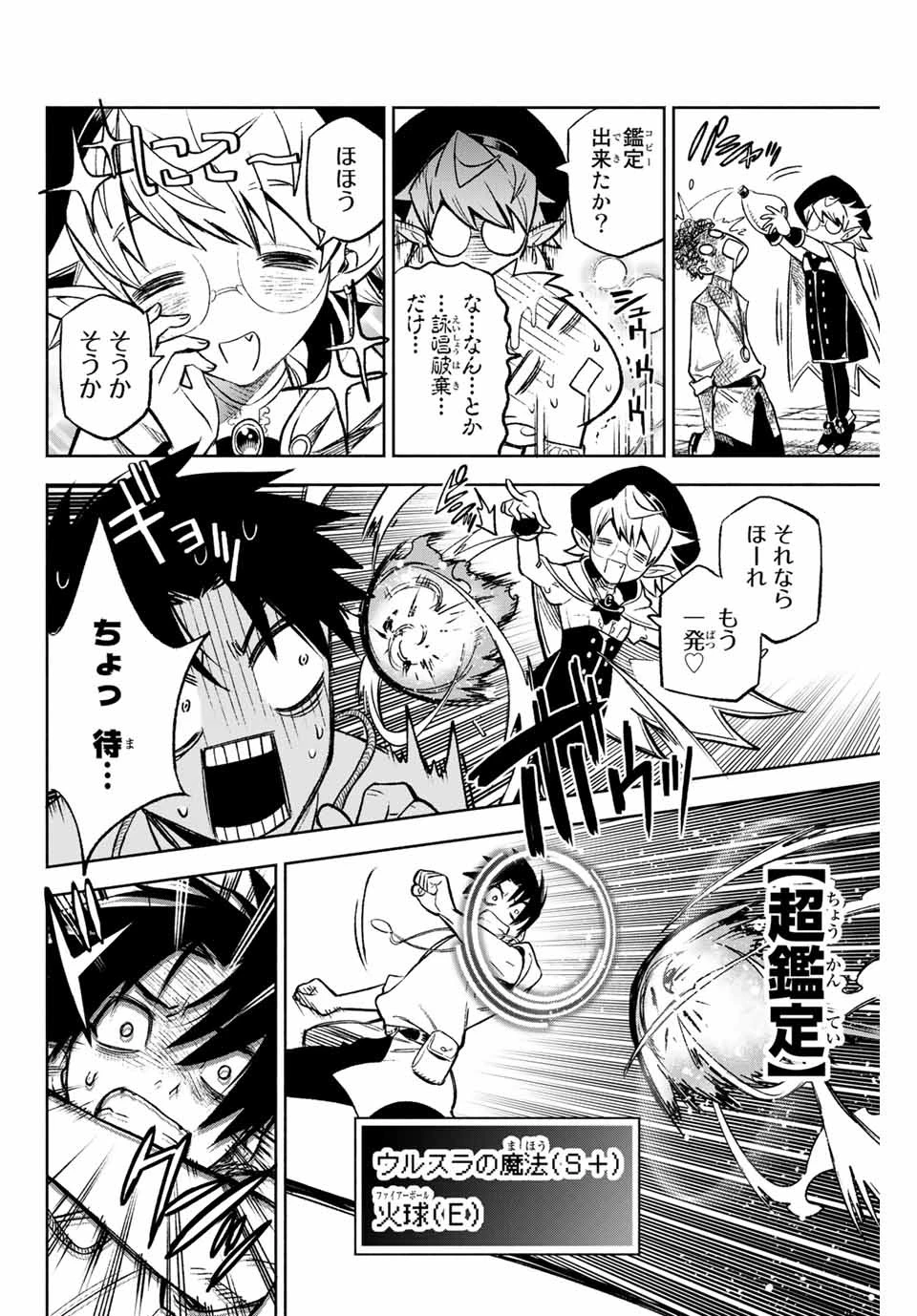 不遇職【鑑定士】が実は最強だった～奈落で鍛えた最強の【神眼】で無双する～ 第5話 - 6