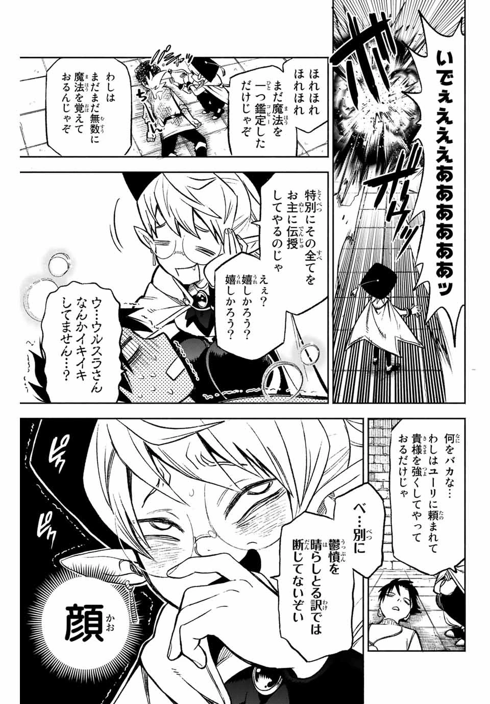 不遇職【鑑定士】が実は最強だった～奈落で鍛えた最強の【神眼】で無双する～ 第5話 - 7