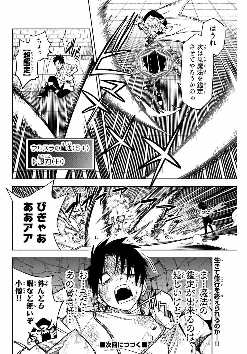 不遇職【鑑定士】が実は最強だった～奈落で鍛えた最強の【神眼】で無双する～ 第5話 - 8